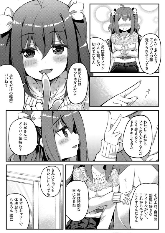 うちに推しがやってきた!?  ステージで元気に踊るアイドルはエッチなことにも全力で!-コミック+ASMR(MP3)同梱版 [m3t(みみもと)] | DLsite 同人 - R18