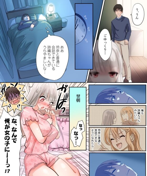 娘の同級生と入れ替わった その子がヤバい娘だった [あむぁいおかし製作所] | DLsite 同人 - R18