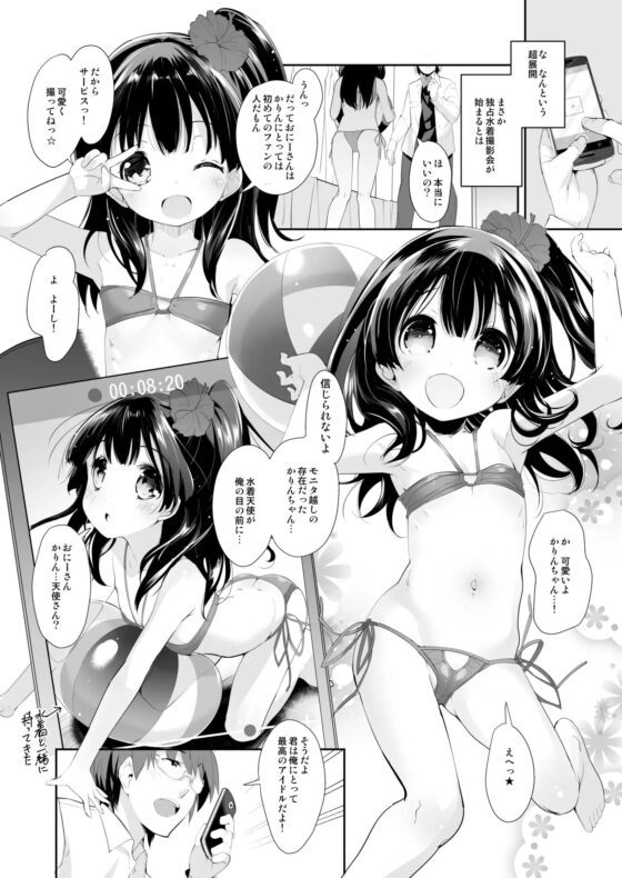 憧れのジ◯ニアアイドル、実はお隣に住んでました。 [Misty Isle] | DLsite 同人 - R18