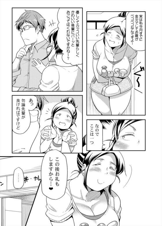 ちょうどいい女 [茸山屋] | DLsite 同人 - R18