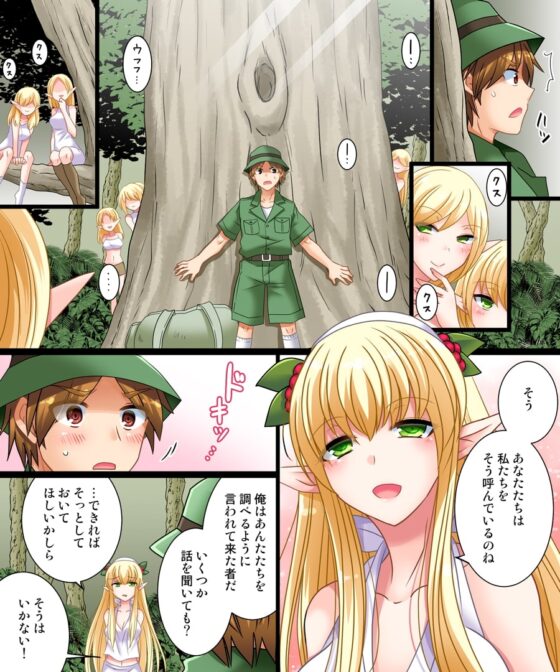 そして俺も長耳になる [あむぁいおかし製作所] | DLsite 同人 - R18