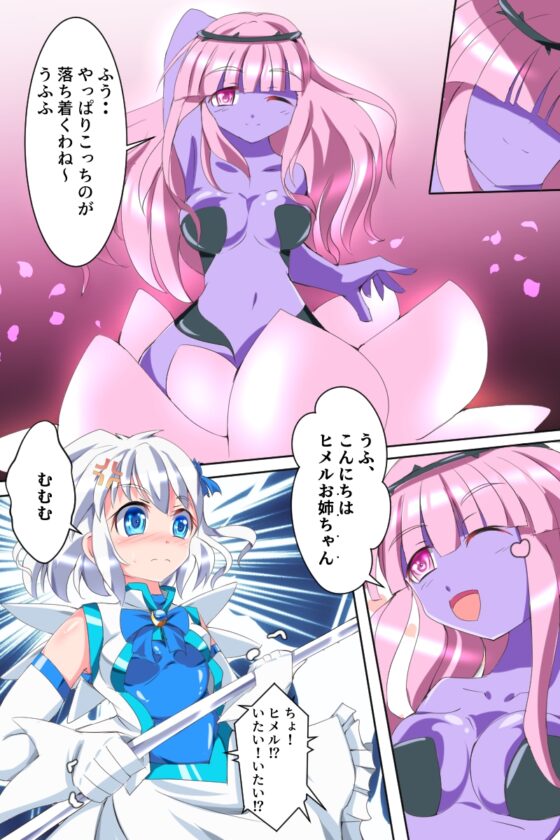 天空戦姫ヒメル4 [くるきゃわ] | DLsite 同人 - R18