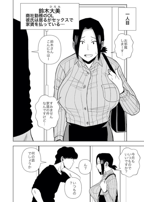 このマンションの家賃はセックス [銀エイジ] | DLsite 同人 - R18