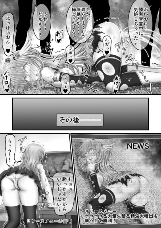 大失禁魔法戦士リリースメニー後編 [狐の虹火屋] | DLsite 同人 - R18