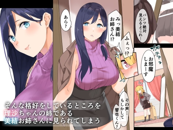 お姉さんと女装男子 [Garimpeiro] | DLsite 同人 - R18