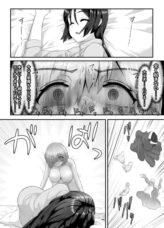 清純だったはずのマシュはふたなりの誘惑に堕ちる第4話 [さだるすうど] | DLsite 同人 - R18
