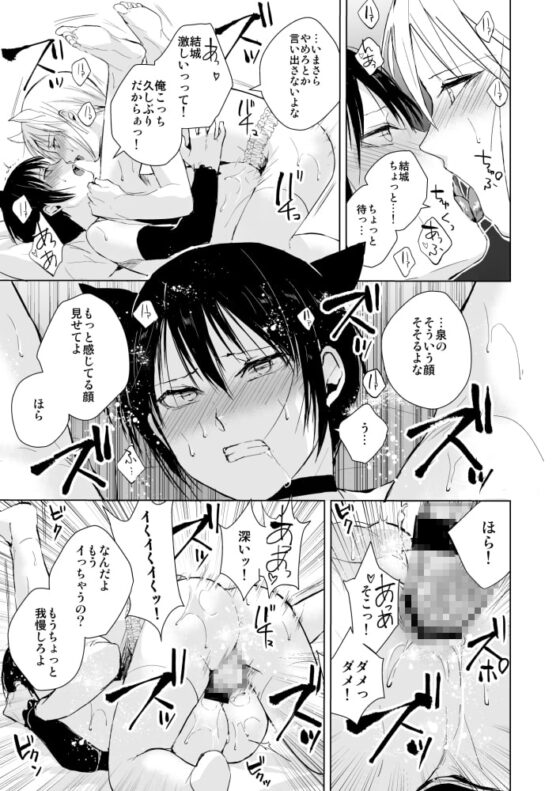 泉くんと結城くん2 [ヤドクガエル] | DLsite 同人 - R18