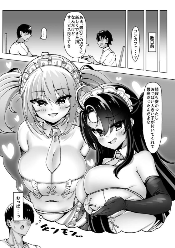 ぼったくりコンカフェなんかにドハマリしちゃったね [FAP製作所] | DLsite 同人 - R18