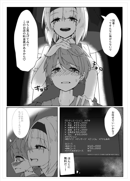 搾精妖夢 [こゆめ庵] | DLsite 同人 - R18