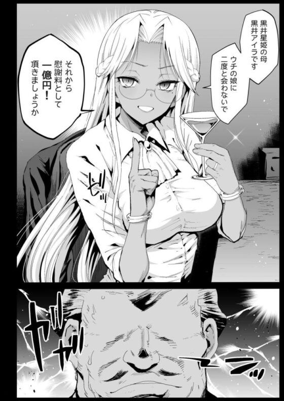 強制援交6～黒ギャルJKをカネで抱きたい!～ [エロマズン] | DLsite 同人 - R18