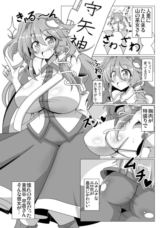 早苗な小生意気! [あと7分] | DLsite 同人 - R18