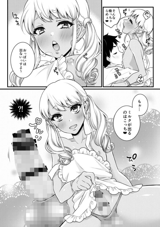 ママになるっす! [アカエボシ] | DLsite 同人 - R18