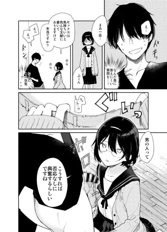 知的文学美少女とイキまくりお勉強えっち [無糖紅茶] | DLsite 同人 - R18