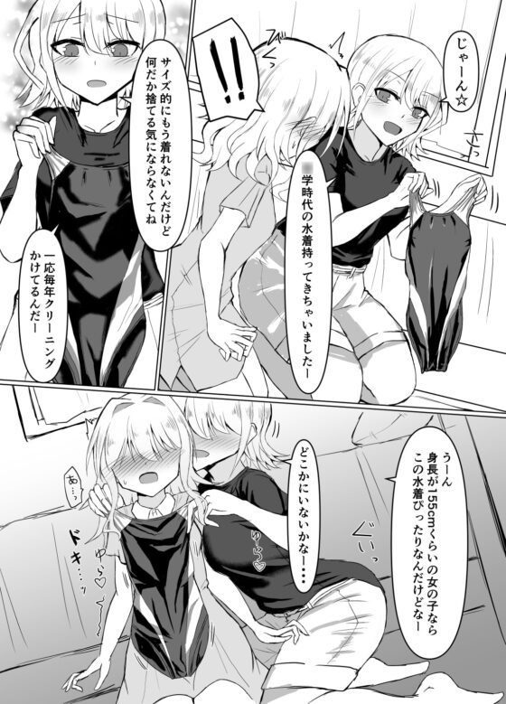 ふたなり女の子が競泳水着でお姉さんにお仕置きされる本 [島鵜製作所] | DLsite 同人 - R18