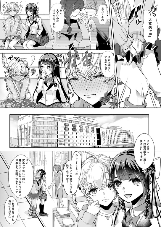 私の可愛いおもらし先生 [恥辱庵] | DLsite 同人 - R18
