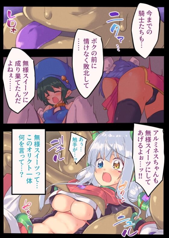 騎士食辱 無様スイーツに堕ちるクォルタ アルミネス [べろす屋] | DLsite 同人 - R18