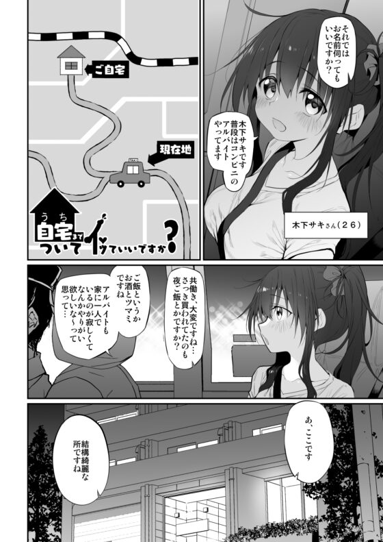 自宅、ついてイッてイイですか? Marked-girls Origin Collection Vol.1 [Marked-two] | DLsite 同人 - R18
