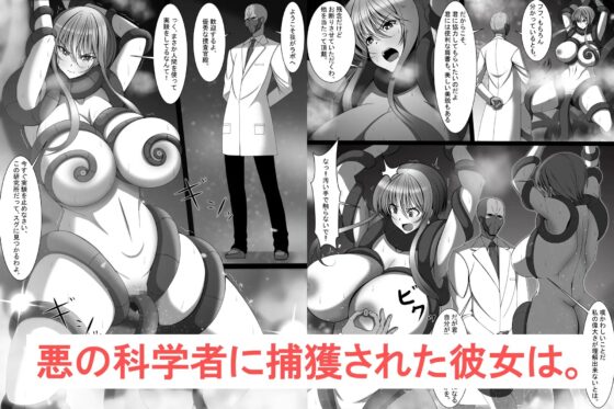 捜査官美咲が悪の科学者に傾倒するまで [とろ箱屋] | DLsite 同人 - R18
