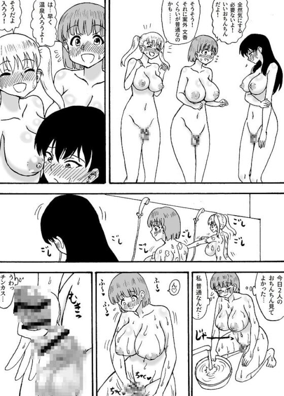 よわよわチンポ3人組~よわよわチンポ洗い編~ [忘れそうな名前] | DLsite 同人 - R18