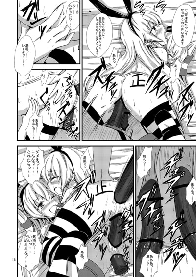 空母ヲ級ちゃんの島風百合奴隷調教5～3P調教編～ [あいいろさくら] | DLsite 同人 - R18