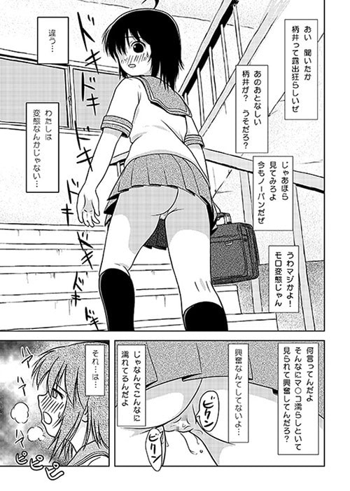 ちる露出6 [ちみはうす] | DLsite 同人 - R18