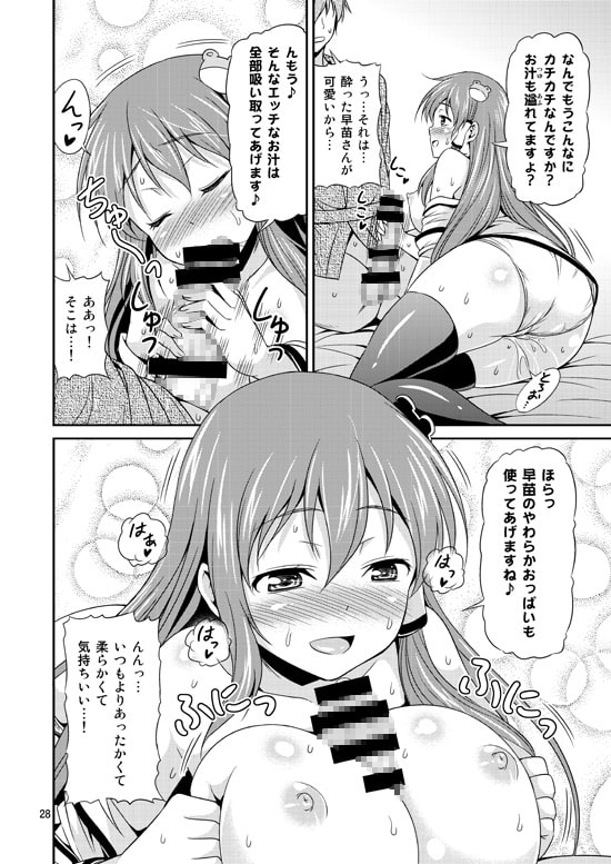 早苗さんとイチャイチャしたい! 総集編 [友毒屋] | DLsite 同人 - R18