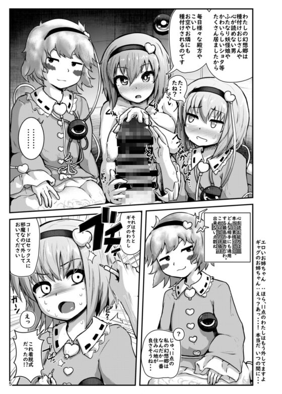 ギャグ時空のお姉ちゃんとエロ同人のお姉ちゃんと11点のお姉ちゃんとセックスする本 [チーズカンパニー] | DLsite 同人 - R18