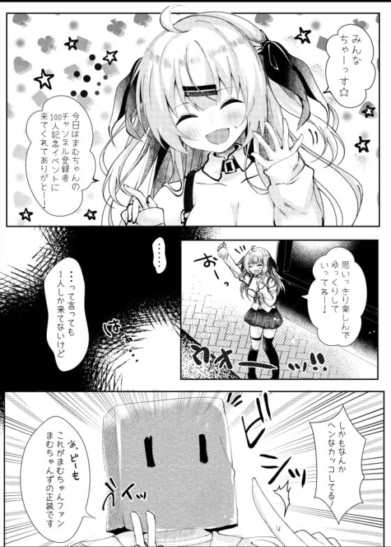 配信者まむちゃんオフパコしてみた [ろこまに] | DLsite 同人 - R18
