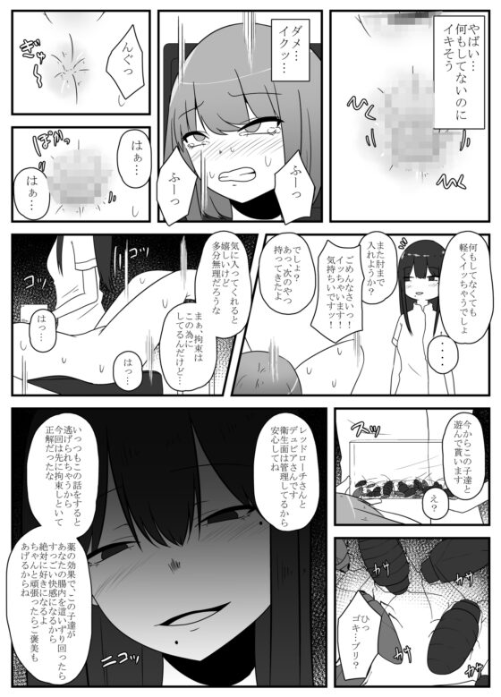 玩具は堕ちる [てるてるがーる] | DLsite 同人 - R18