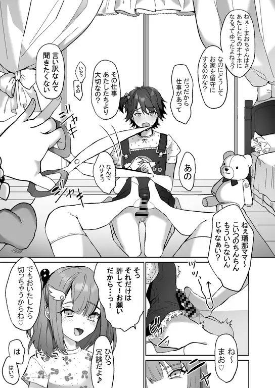 ふたなり姉妹と寝取られ娘堕ちパパ [恥辱庵] | DLsite 同人 - R18