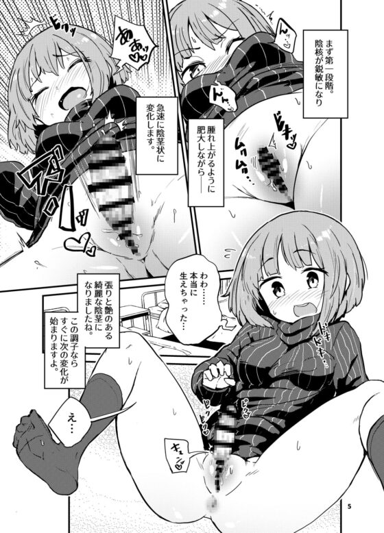 生えたてふたなりおち○ちん [蒟蒻鍋] | DLsite 同人 - R18
