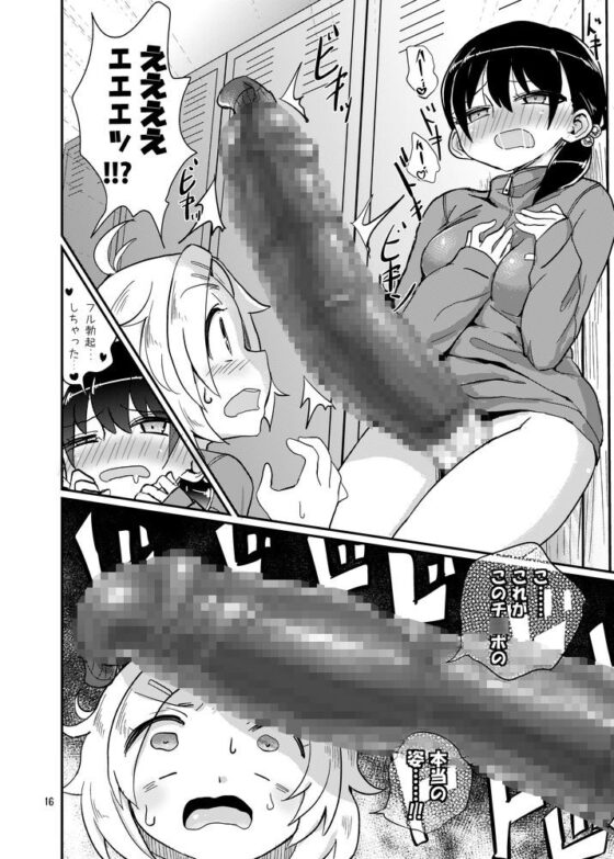 ふたなりJ○の日常 [蒟蒻鍋] | DLsite 同人 - R18