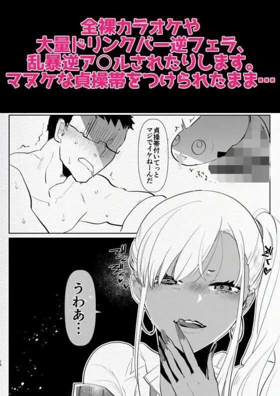 機嫌の悪い黒ギャルふたなり彼女にカラオケに呼び出された結果… [愛昧亭] | DLsite 同人 - R18