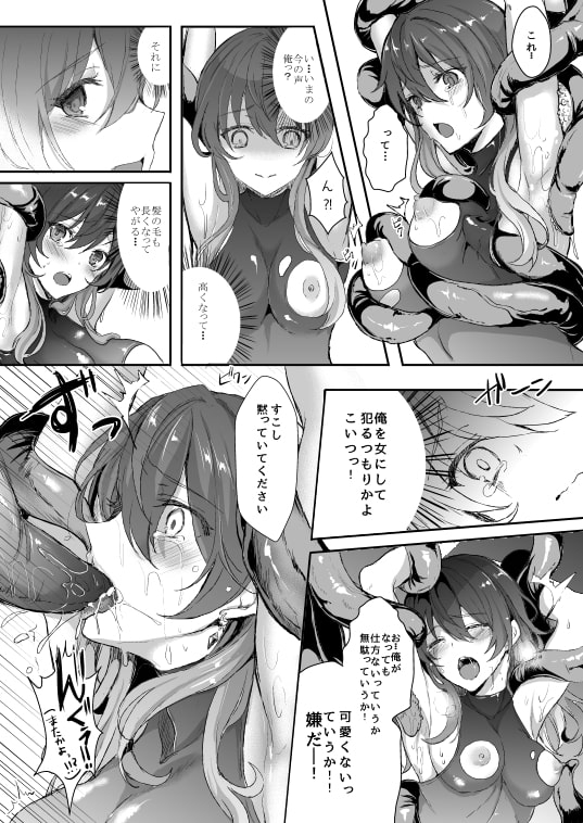 触手と女体化 [チリモズク茶] | DLsite 同人 - R18
