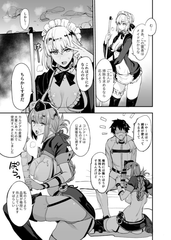 FGOのえろほん2 [真面目屋] | DLsite 同人 - R18