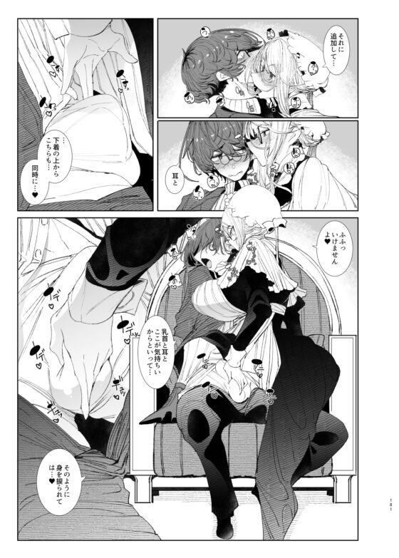 紳士付きメイドのソフィーさん 総集編(1) [めとろのーつ] | DLsite 同人 - R18