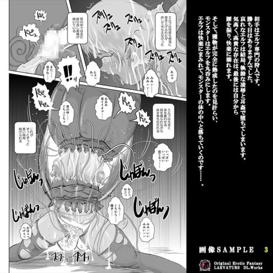 丸呑み耳姦 エルフイーター [Erotic Fantasy ラーバタス] | DLsite 同人 - R18