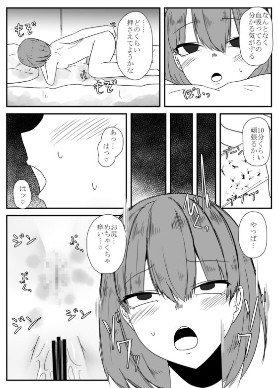 蚊との休日 [てるてるがーる] | DLsite 同人 - R18