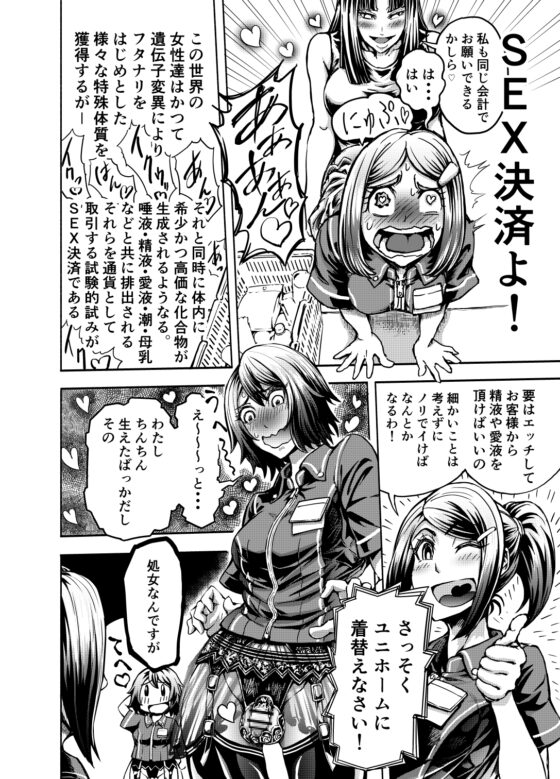 あなたとこうびをFutanalyMart [VULANVE] | DLsite 同人 - R18
