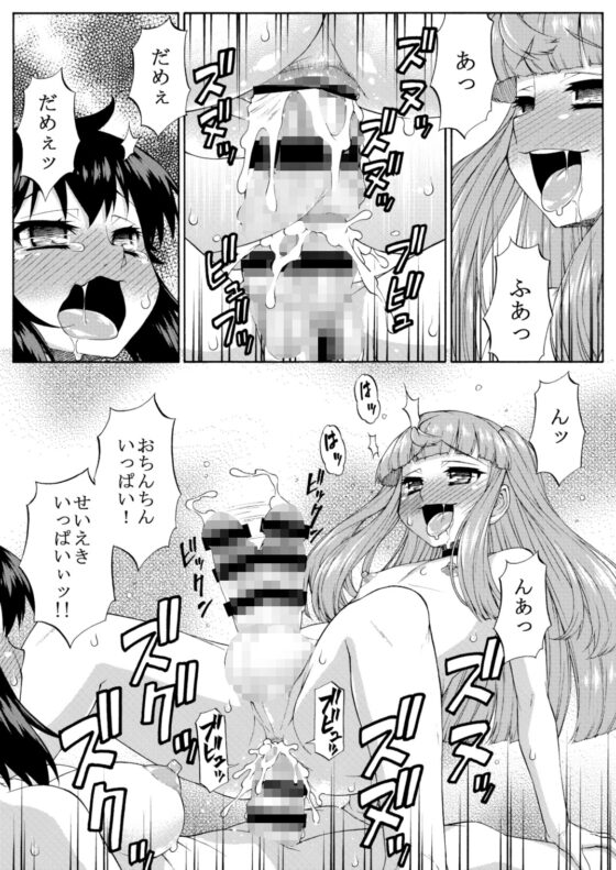 あばたー☆とらんす!10・11 [カトー屋] | DLsite 同人 - R18