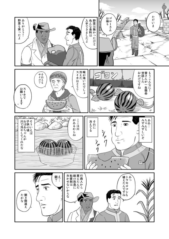 孤独のフ○ールアウト4 [もかぷりん] | DLsite 同人 - R18