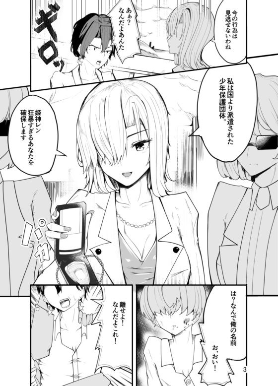 悪い子♂は女装でイジメ返し!? [牙を剥く] | DLsite 同人 - R18