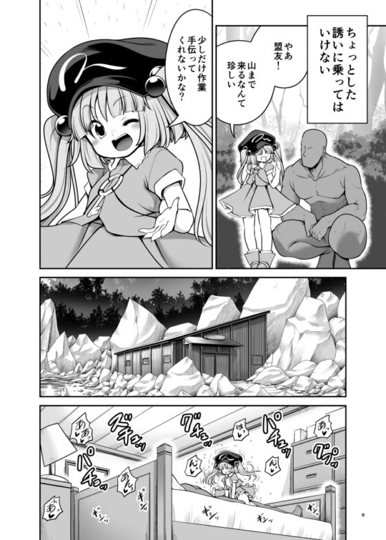 濡れる妖怪の山 [世捨人な漫画描き] | DLsite 同人 - R18