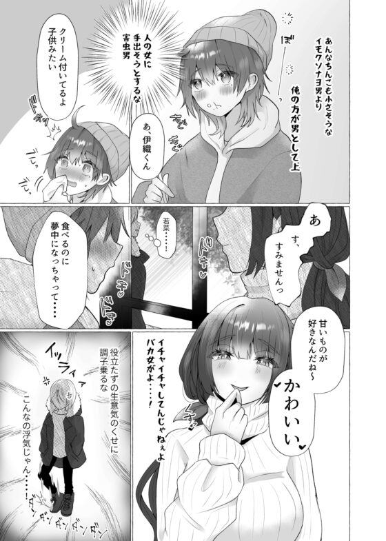 ずっと元カレの前でセックスをしよう [たのしいすいぞくかん] | DLsite 同人 - R18