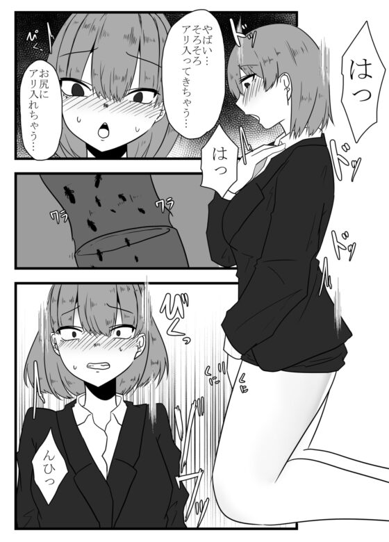 蟻との休日 [てるてるがーる] | DLsite 同人 - R18