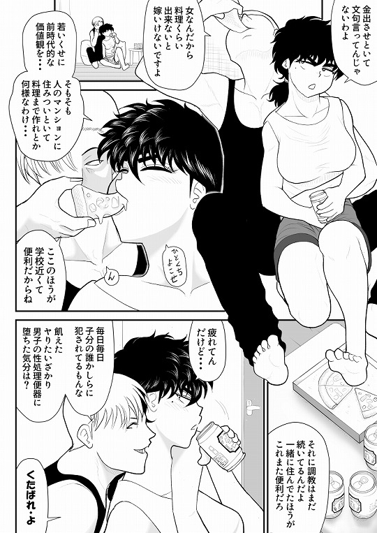 バトルティーチャー龍子5 [FAKE庵] | DLsite 同人 - R18