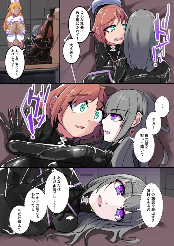 悪いふたなりさんに捕まって洗脳改造装置に繋がれちゃったヒーローさんの話。剛鉄のダガー2話 [hentaiworks] | DLsite 同人 - R18