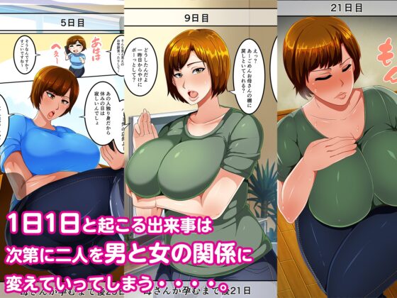 30日後に孕む母 [アキカン] | DLsite 同人 - R18