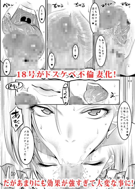 18号に毎日無理やりザーメン搾り取られる本 [絵援隊] | DLsite 同人 - R18