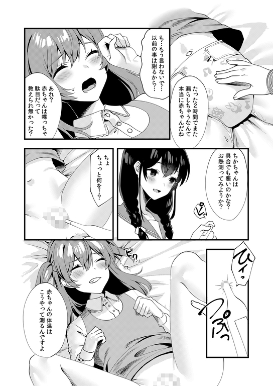 ハロー・マイ・プリティ・ベビー3 [恥辱庵] | DLsite 同人 - R18